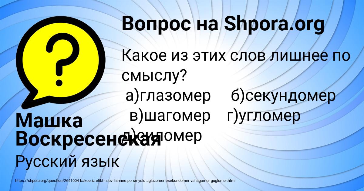 Картинка с текстом вопроса от пользователя Машка Волощенко
