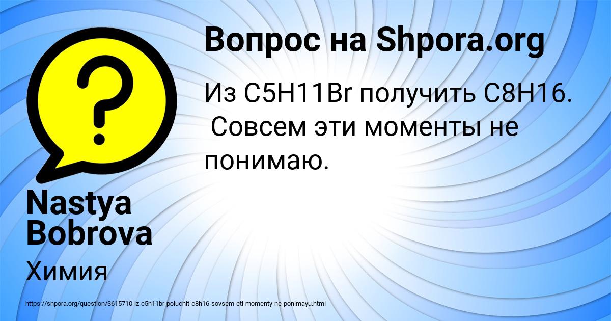 Картинка с текстом вопроса от пользователя Nastya Bobrova