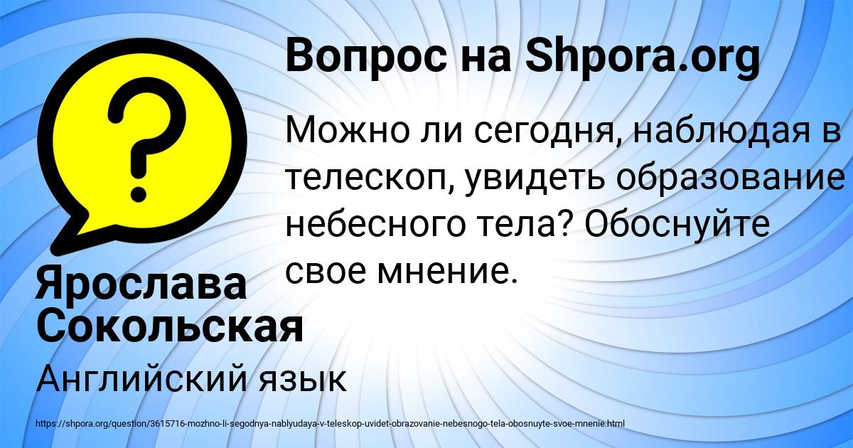 Картинка с текстом вопроса от пользователя Ярослава Сокольская