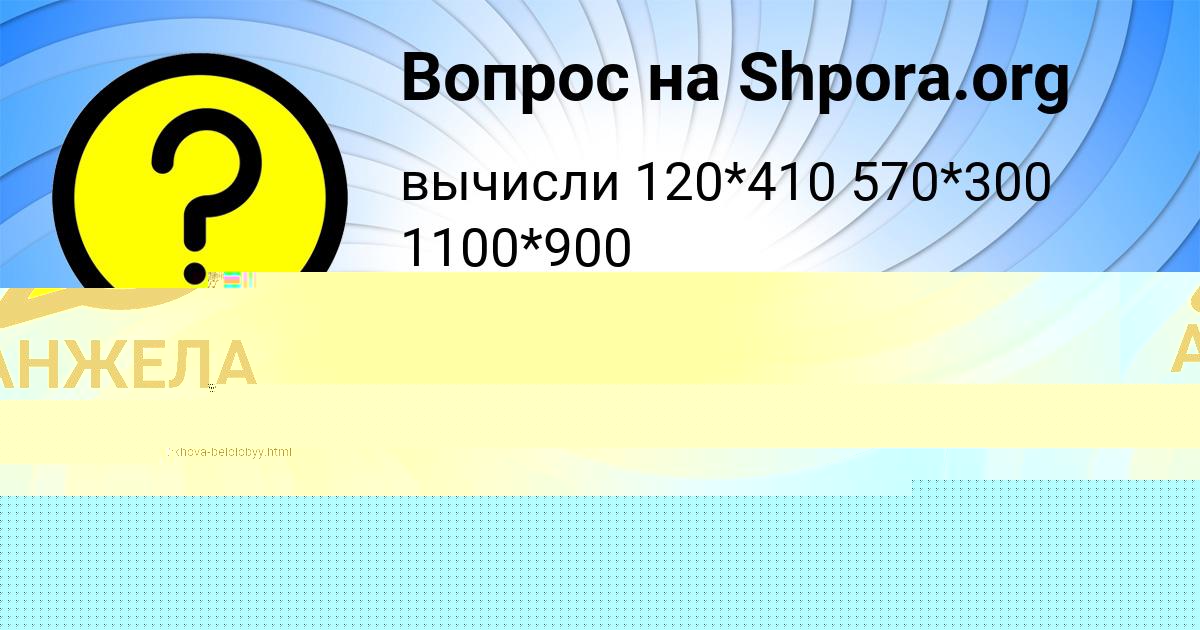 Картинка с текстом вопроса от пользователя Ника Волошын