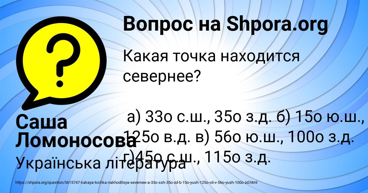 Картинка с текстом вопроса от пользователя Саша Ломоносова
