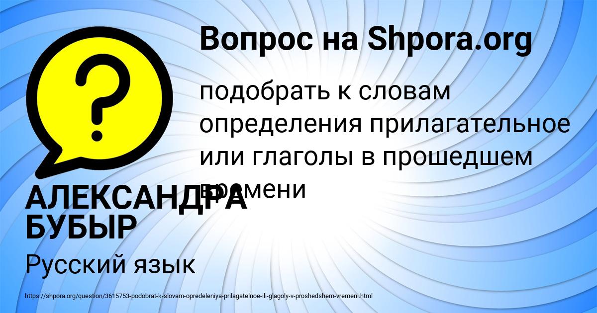 Картинка с текстом вопроса от пользователя АЛЕКСАНДРА БУБЫР