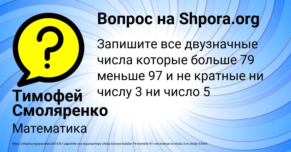 Картинка с текстом вопроса от пользователя Тимофей Смоляренко