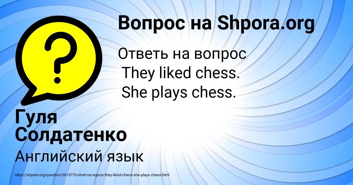Картинка с текстом вопроса от пользователя Гуля Солдатенко