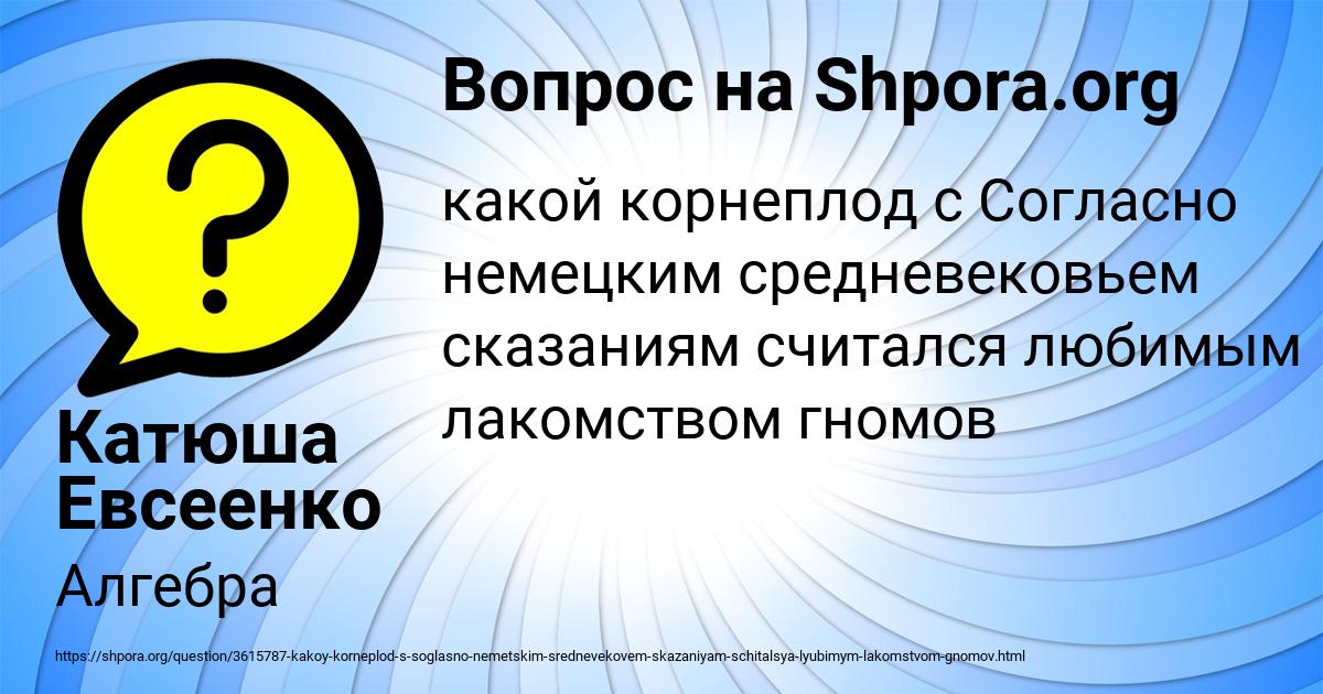 Картинка с текстом вопроса от пользователя Катюша Евсеенко