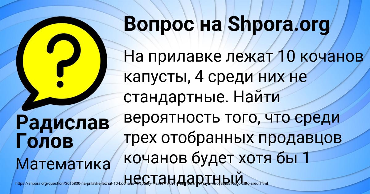 Картинка с текстом вопроса от пользователя Радислав Голов