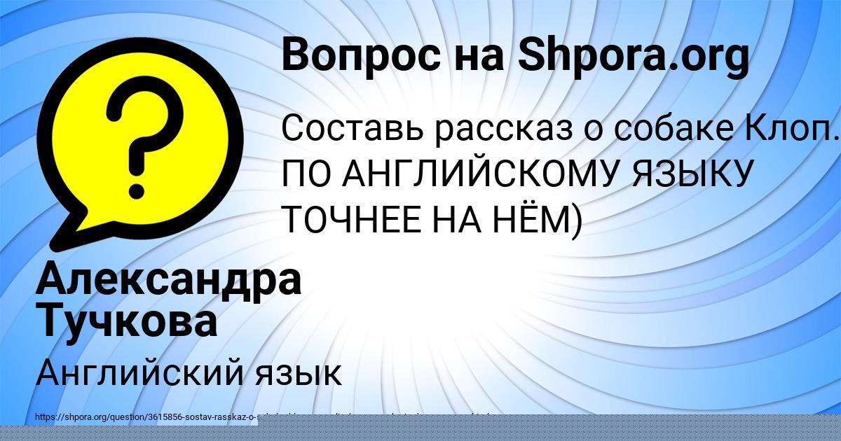 Картинка с текстом вопроса от пользователя Александра Тучкова