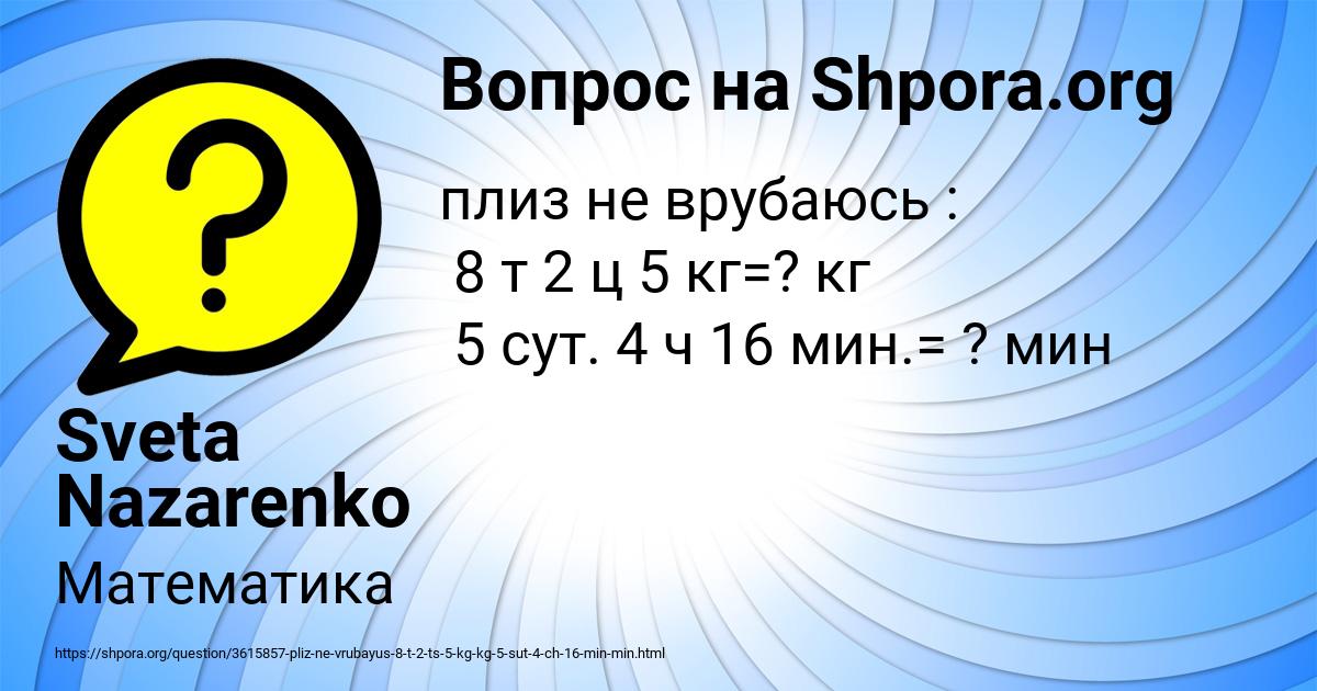 Картинка с текстом вопроса от пользователя Sveta Nazarenko