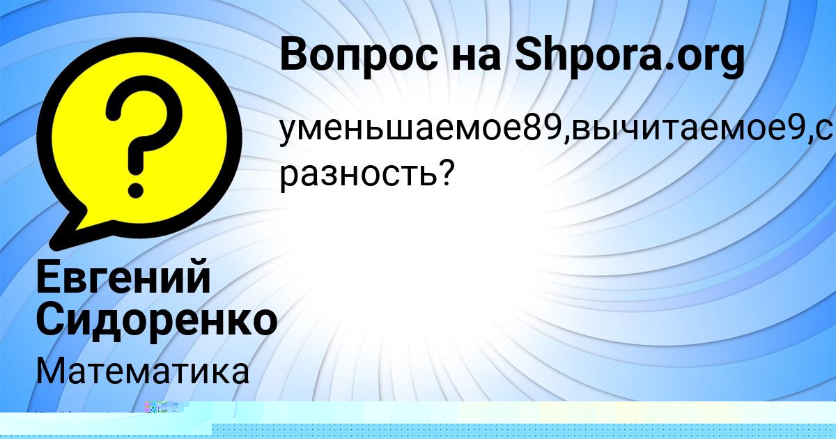 Картинка с текстом вопроса от пользователя Евгений Сидоренко