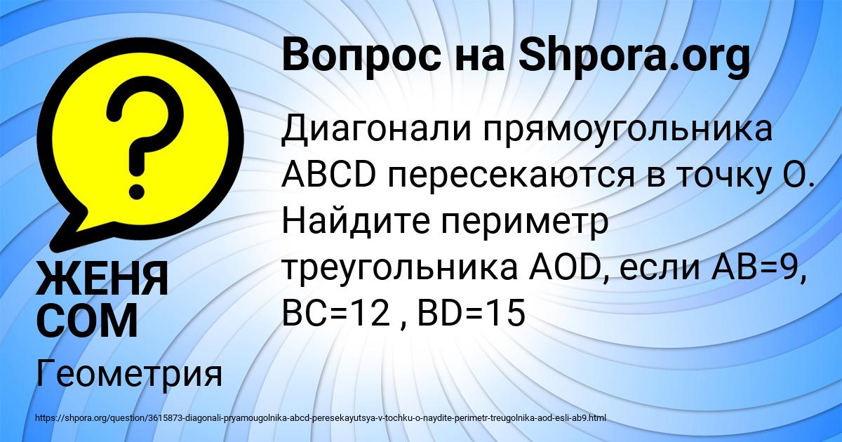 Картинка с текстом вопроса от пользователя ЖЕНЯ СОМ