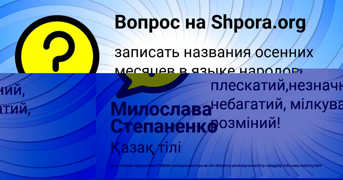 Картинка с текстом вопроса от пользователя Саша Осипенко