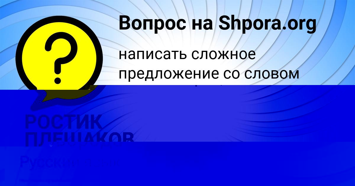 Картинка с текстом вопроса от пользователя Пётр Сковорода