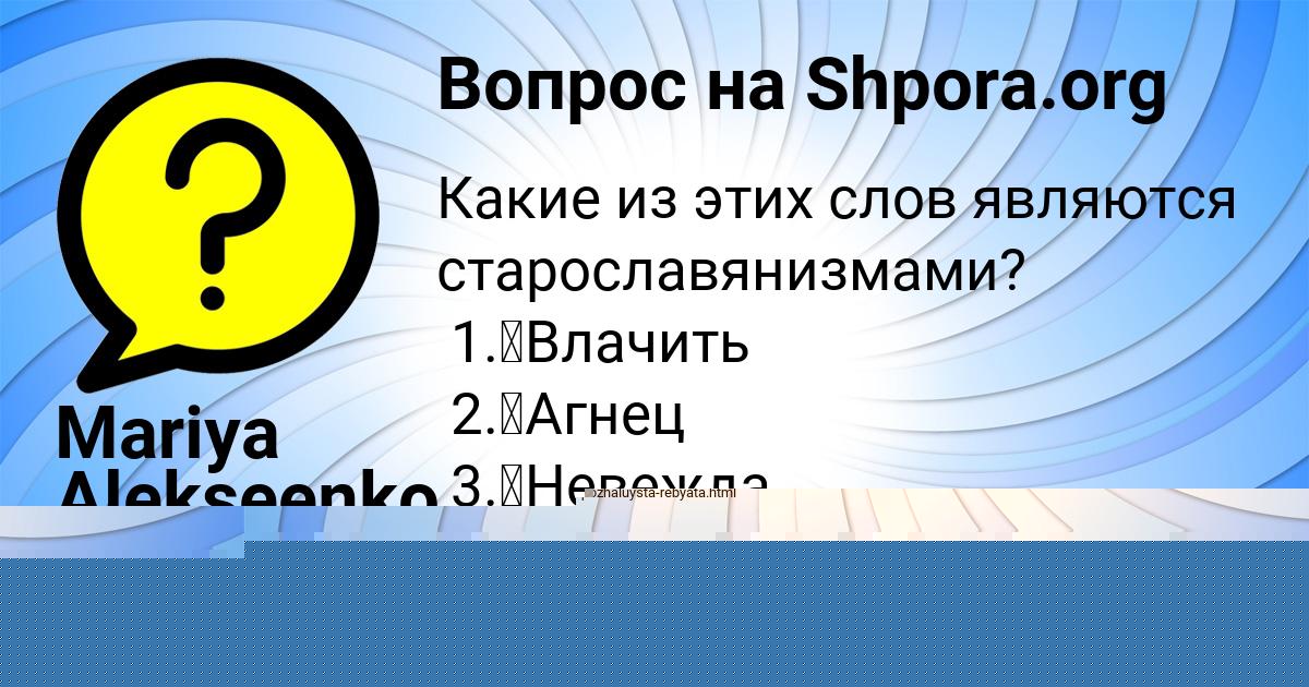 Картинка с текстом вопроса от пользователя Mariya Alekseenko