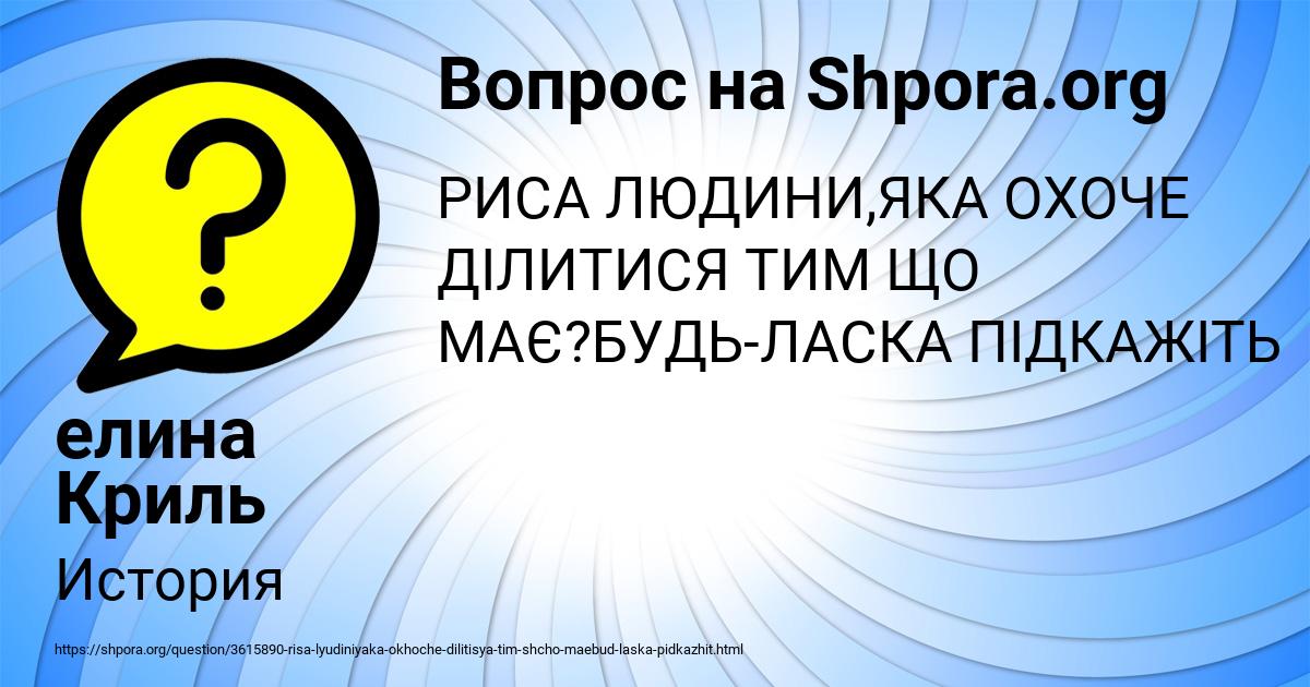 Картинка с текстом вопроса от пользователя елина Криль