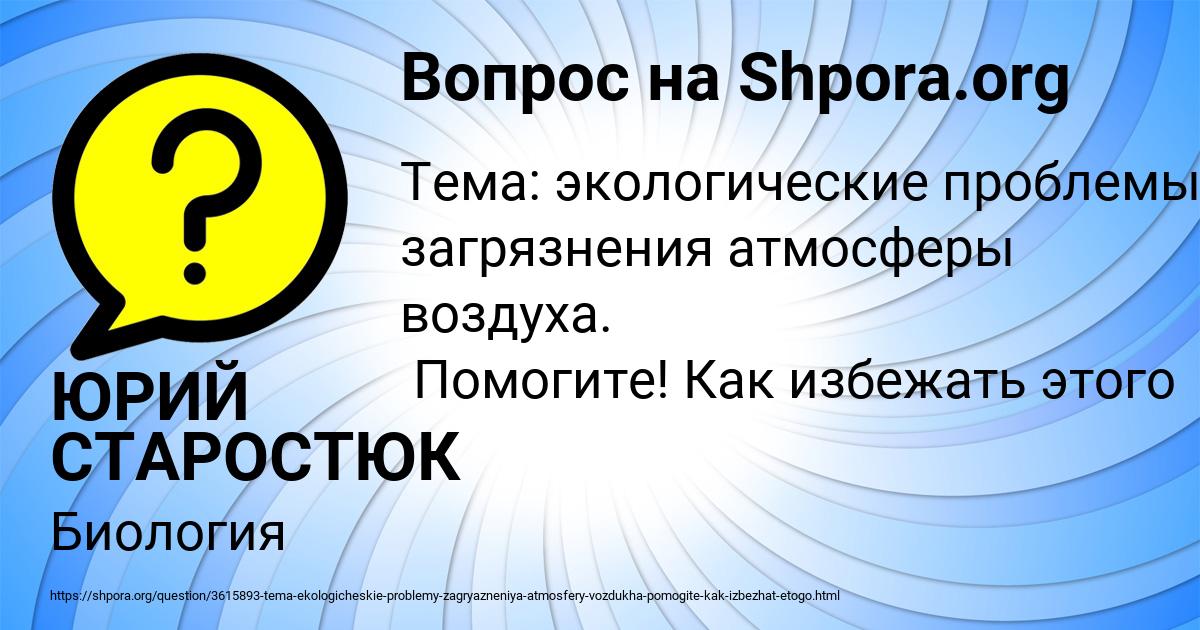 Картинка с текстом вопроса от пользователя ЮРИЙ СТАРОСТЮК