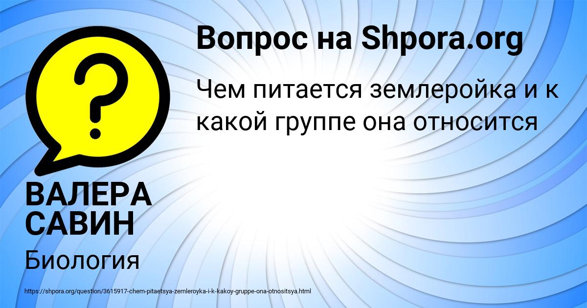 Картинка с текстом вопроса от пользователя ВАЛЕРА САВИН
