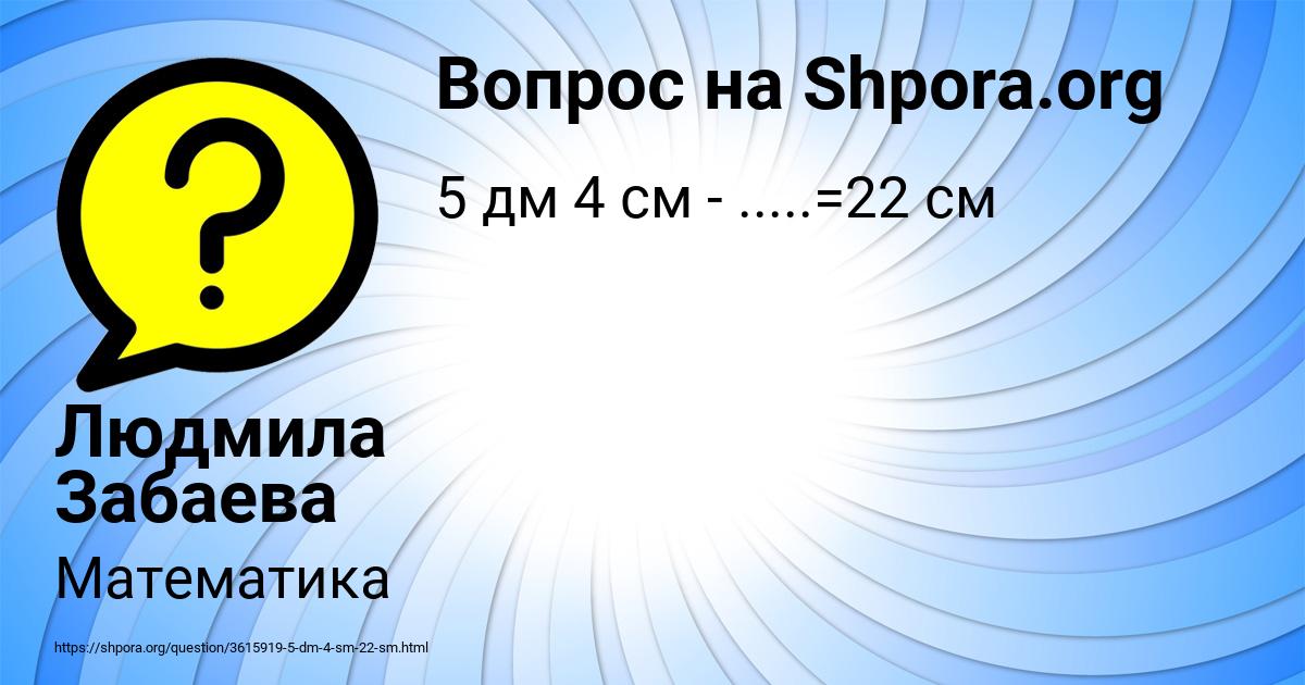 Картинка с текстом вопроса от пользователя Людмила Забаева