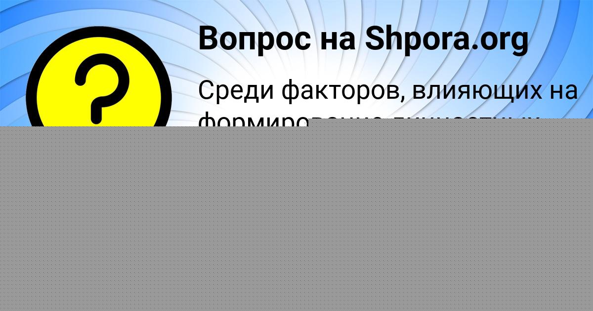 Картинка с текстом вопроса от пользователя АРИНА ВОЛОШИНА