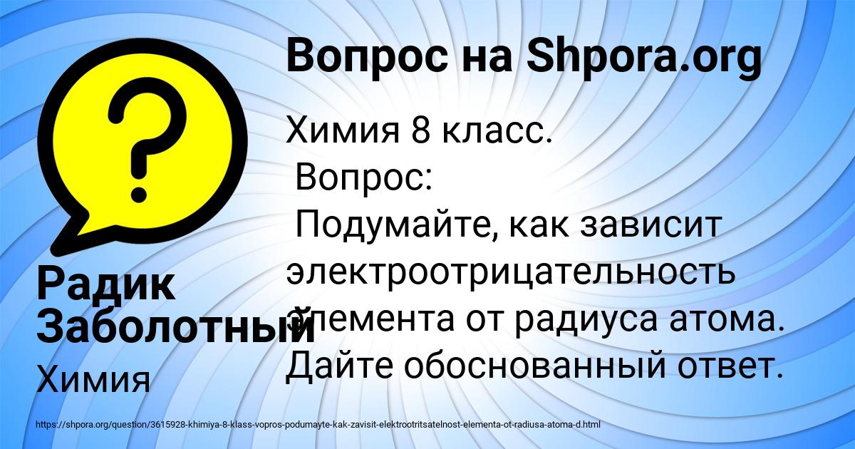 Картинка с текстом вопроса от пользователя Радик Заболотный