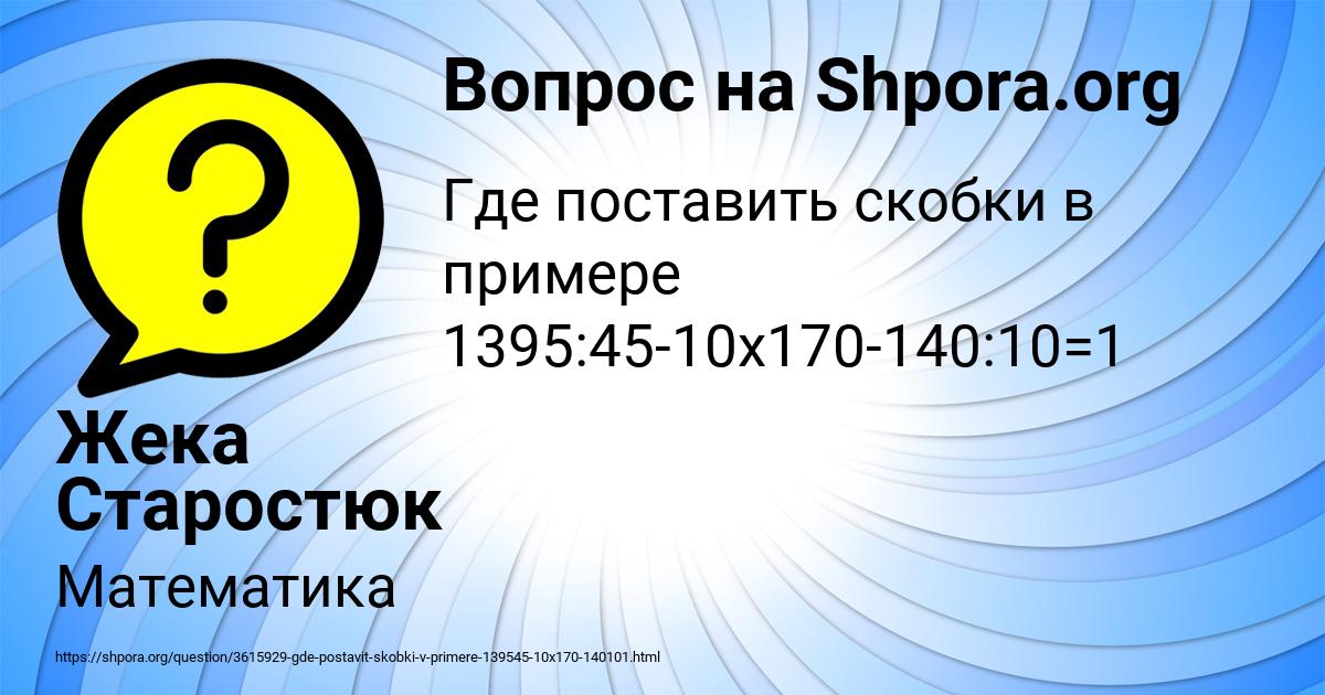 Картинка с текстом вопроса от пользователя Жека Старостюк