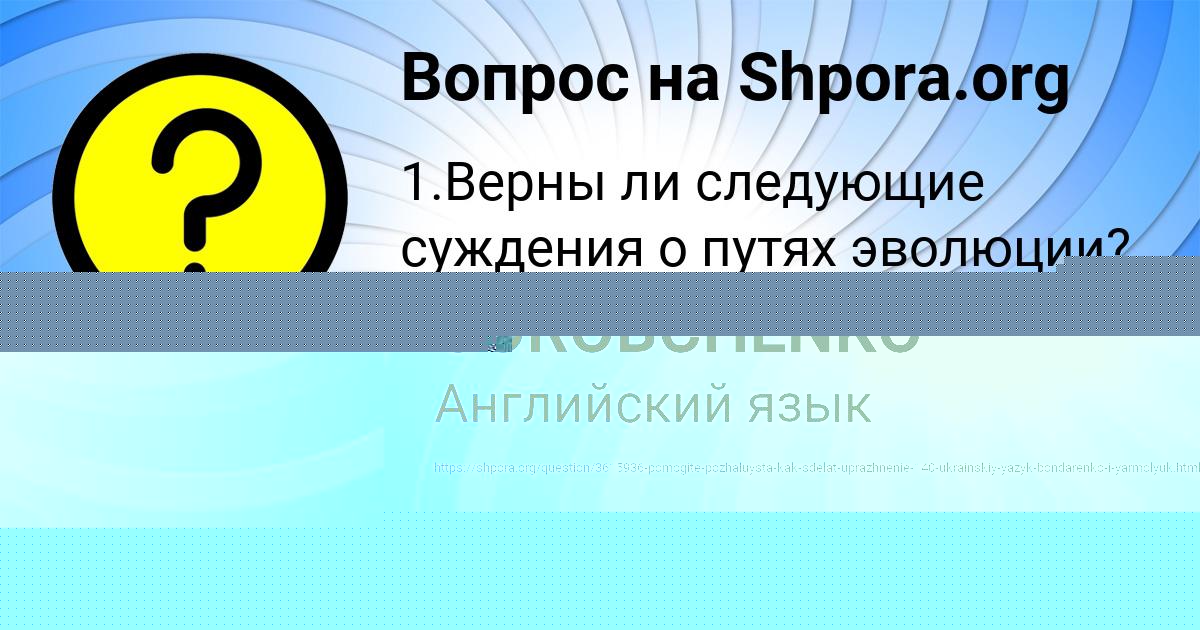 Картинка с текстом вопроса от пользователя ALLA GOROBCHENKO