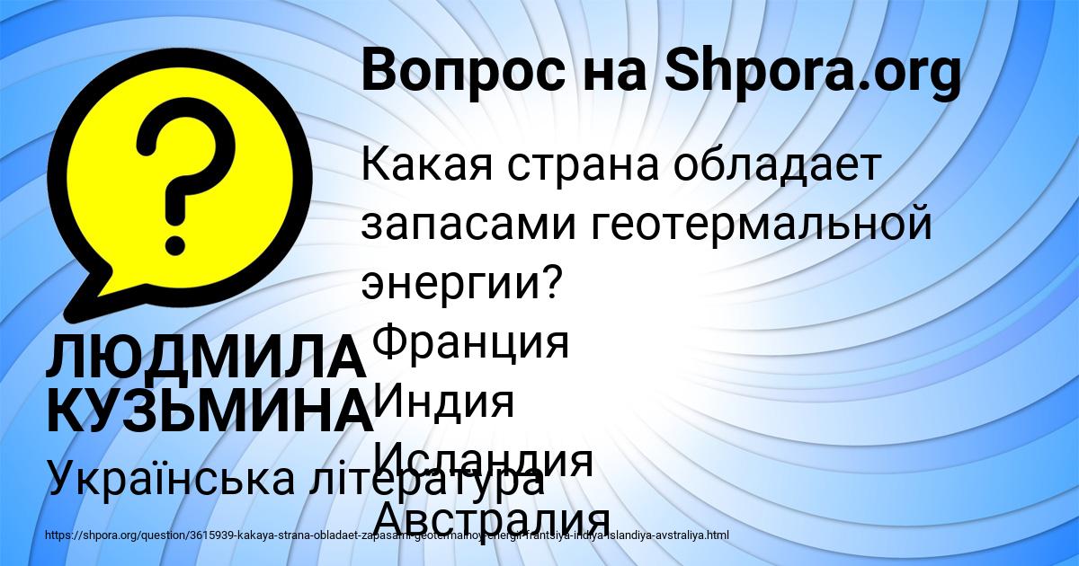 Картинка с текстом вопроса от пользователя ЛЮДМИЛА КУЗЬМИНА