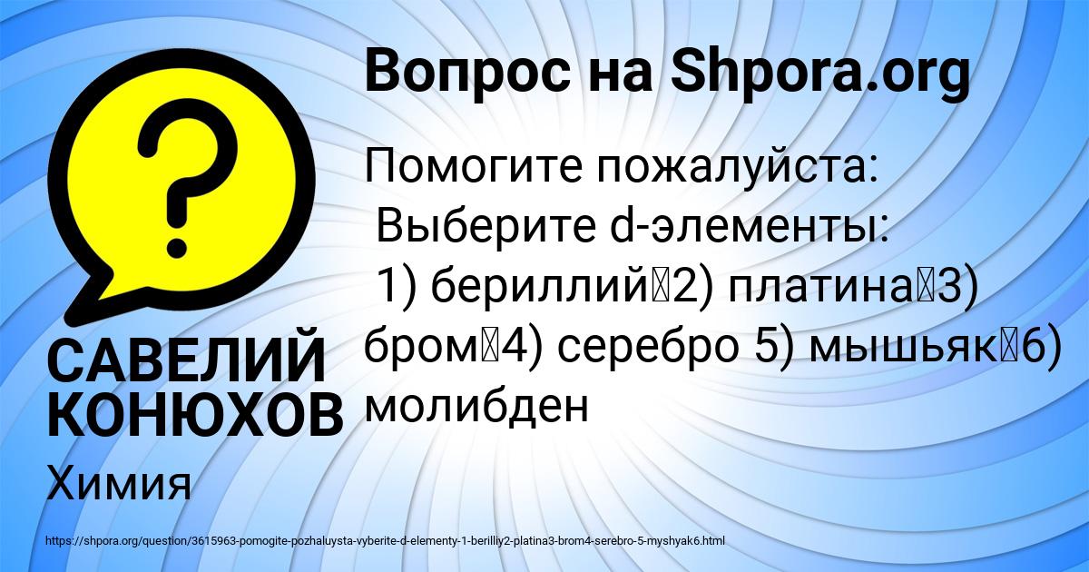 Картинка с текстом вопроса от пользователя САВЕЛИЙ КОНЮХОВ