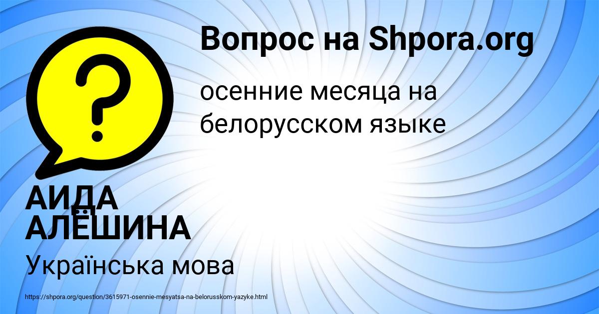 Картинка с текстом вопроса от пользователя АИДА АЛЁШИНА