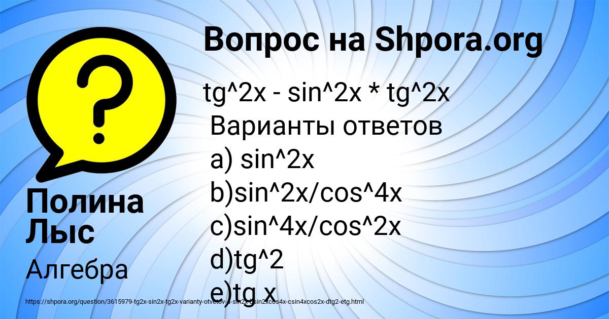 Картинка с текстом вопроса от пользователя Полина Лыс