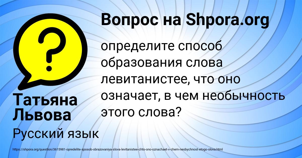 Картинка с текстом вопроса от пользователя Татьяна Львова