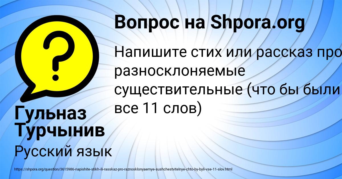Картинка с текстом вопроса от пользователя Гульназ Турчынив
