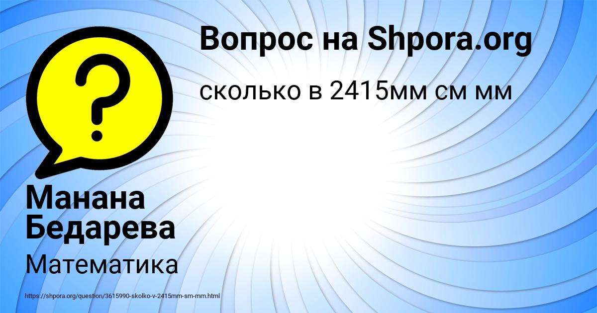 Картинка с текстом вопроса от пользователя Манана Бедарева