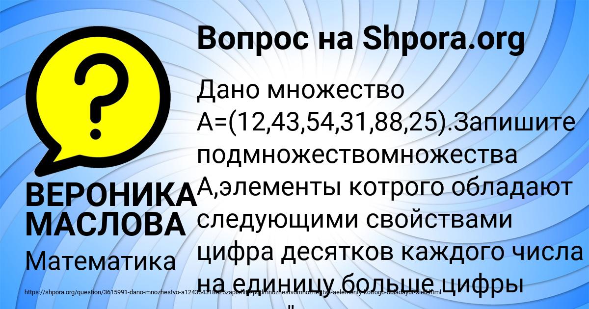 Картинка с текстом вопроса от пользователя ВЕРОНИКА МАСЛОВА