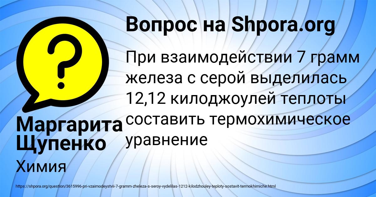 Картинка с текстом вопроса от пользователя Маргарита Щупенко