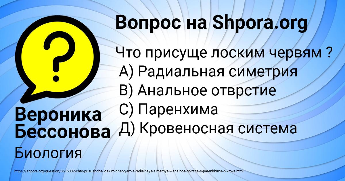 Картинка с текстом вопроса от пользователя Вероника Бессонова