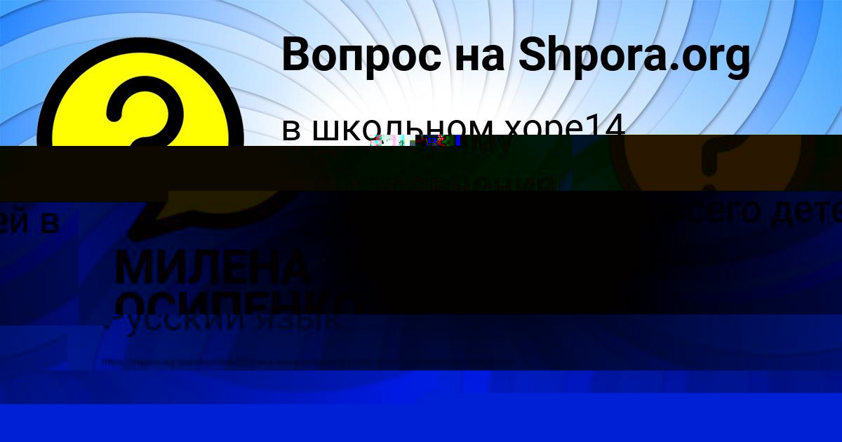 Картинка с текстом вопроса от пользователя МИЛЕНА ОСИПЕНКО