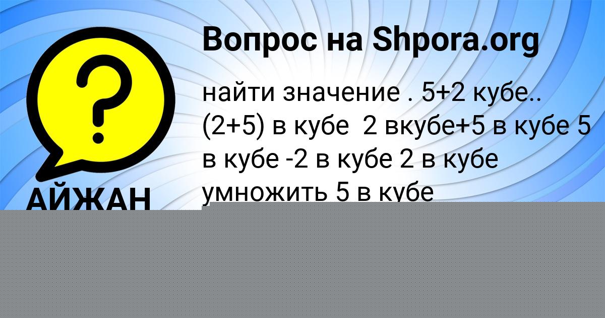 Картинка с текстом вопроса от пользователя Владик Антипенко