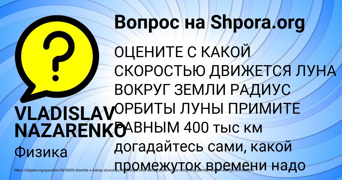 Картинка с текстом вопроса от пользователя VLADISLAV NAZARENKO