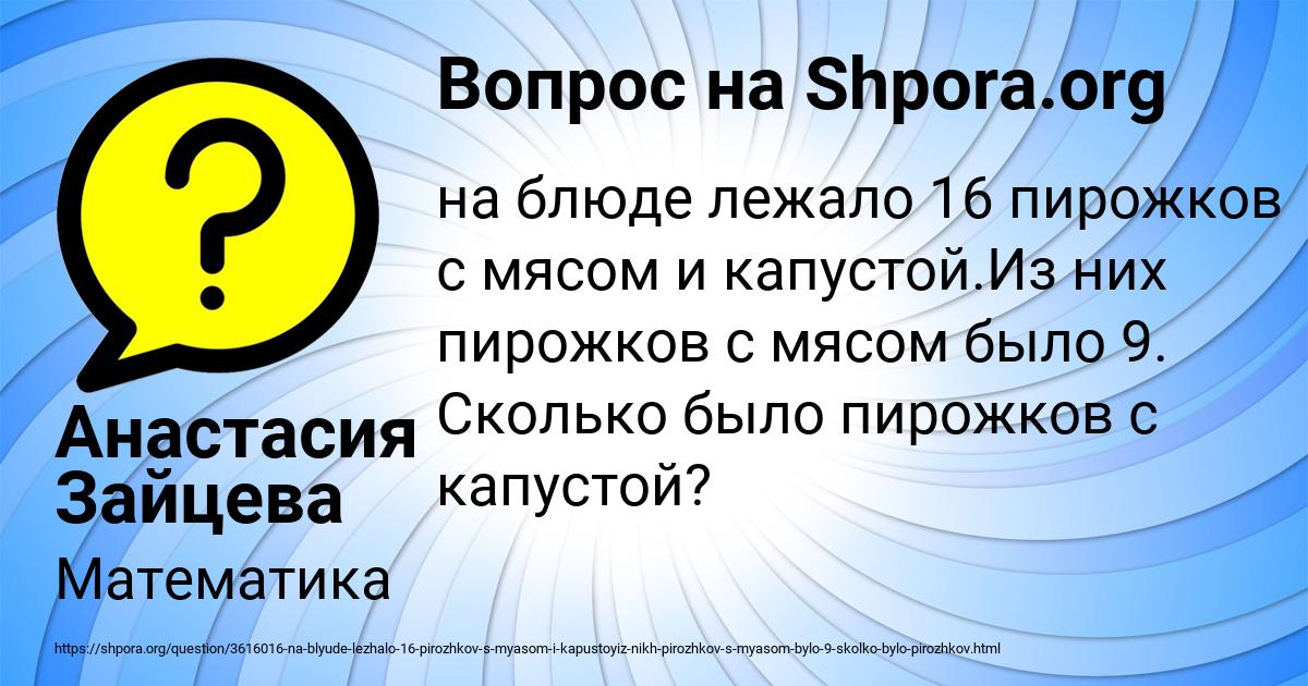 Картинка с текстом вопроса от пользователя Анастасия Зайцева