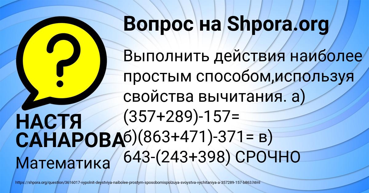 Картинка с текстом вопроса от пользователя НАСТЯ САНАРОВА