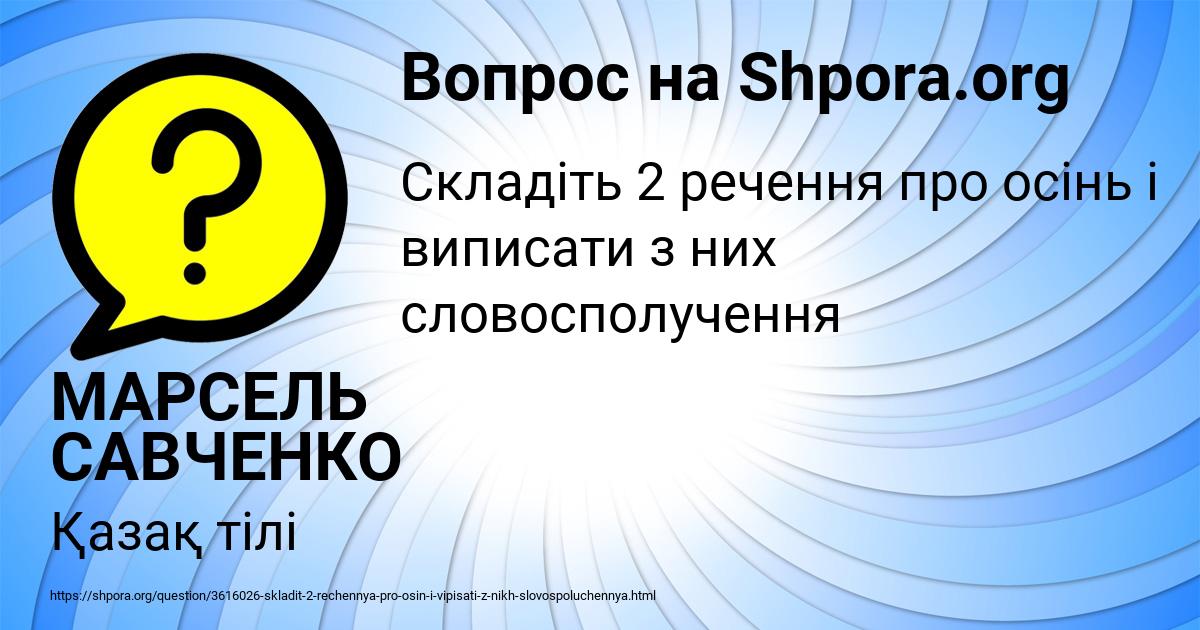 Картинка с текстом вопроса от пользователя МАРСЕЛЬ САВЧЕНКО