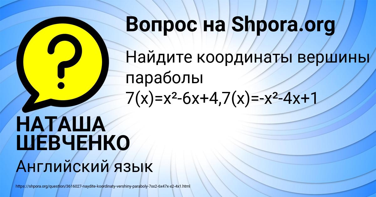 Картинка с текстом вопроса от пользователя НАТАША ШЕВЧЕНКО