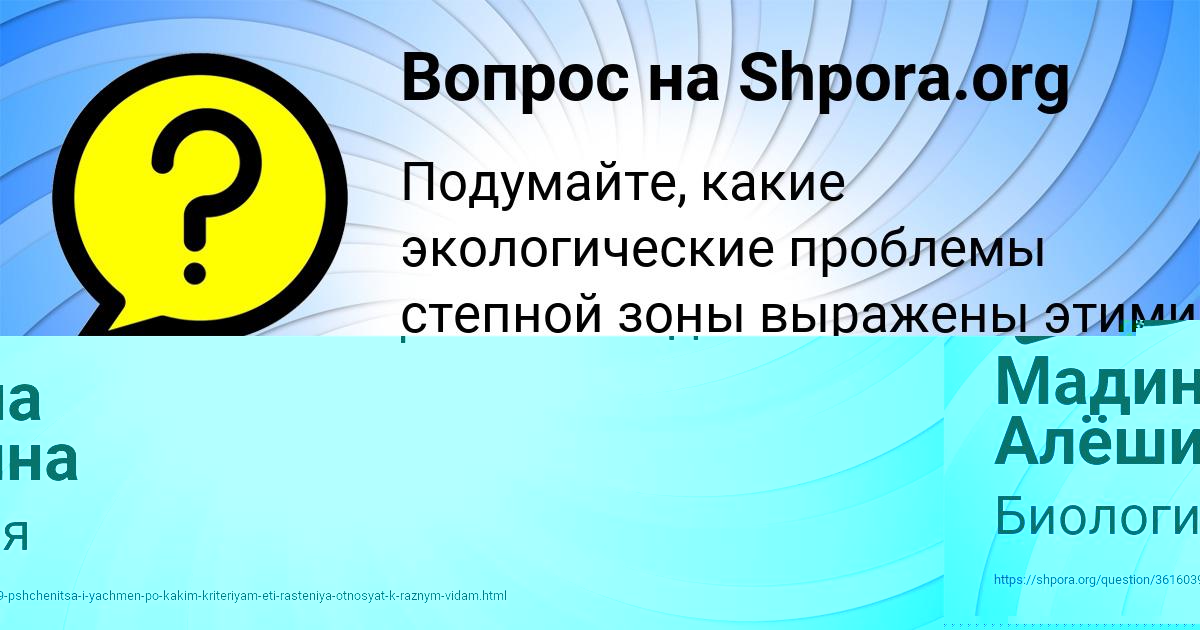 Картинка с текстом вопроса от пользователя Мадина Алёшина