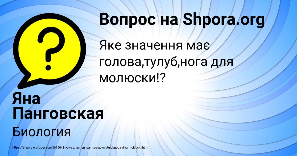 Картинка с текстом вопроса от пользователя Яна Панговская