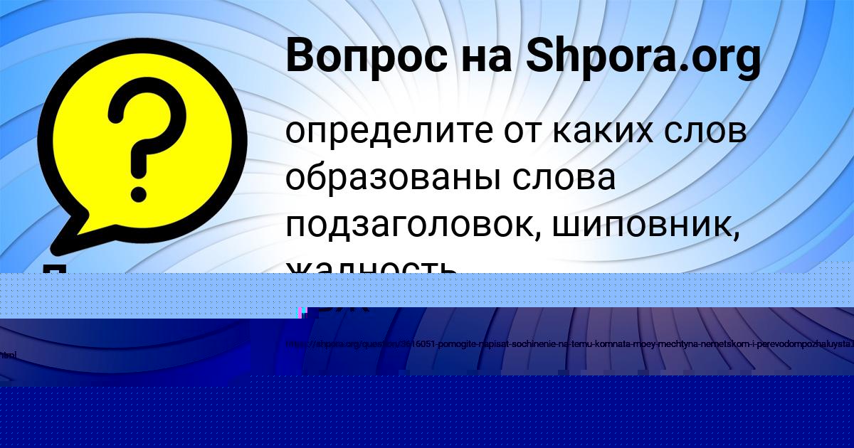 Картинка с текстом вопроса от пользователя Афина Саввина