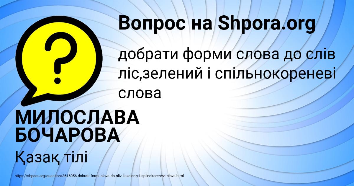 Картинка с текстом вопроса от пользователя МИЛОСЛАВА БОЧАРОВА