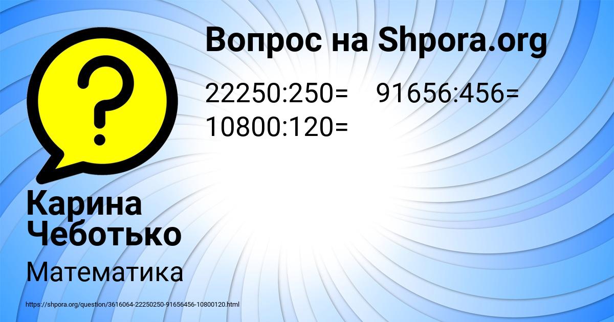 Картинка с текстом вопроса от пользователя Карина Чеботько