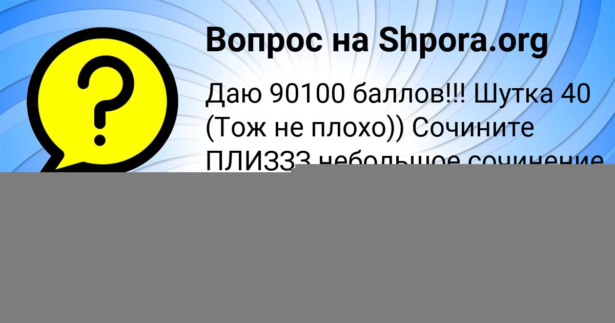 Картинка с текстом вопроса от пользователя ельвира Апухтина