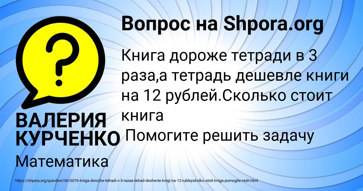 Картинка с текстом вопроса от пользователя ВАЛЕРИЯ КУРЧЕНКО
