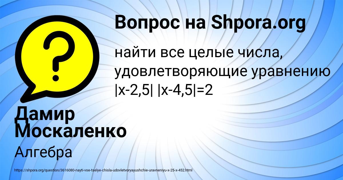 Картинка с текстом вопроса от пользователя Дамир Москаленко